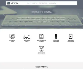 Mobix1.ru(Создание и поддержка сайтов) Screenshot