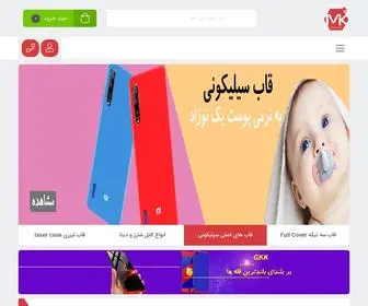 Mobkharid.com(فروشگاه لوازم جانبی موبایل) Screenshot