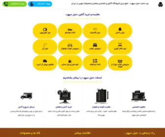 Mobl-Sepehr.ir(مشاهده و خرید آنلاین) Screenshot