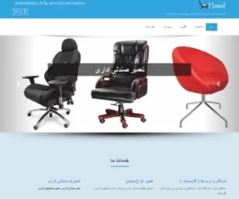 Moblehamed.com(تعمیرات مبلمان اداری) Screenshot