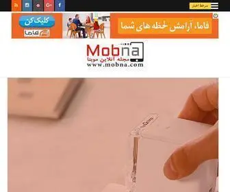 Mobna.com(موبنا) Screenshot