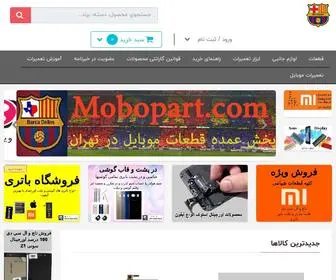 Mobopart.com(قطعات) Screenshot