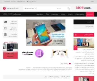 Mobsmart.ir(فروشگاه اینترنتی) Screenshot