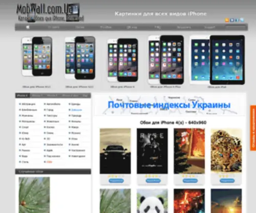 Mobwall.com.ua(Обои) Screenshot