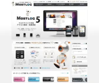 Mobylog.jp(携帯 スマートフォン サイトのアクセス解析) Screenshot