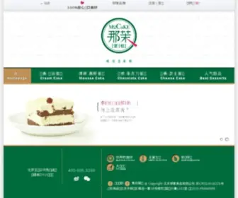 Mocake.com(那茉蛋糕) Screenshot