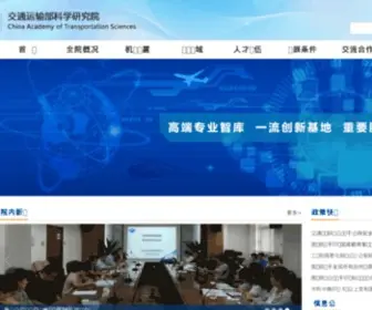 Moccats.com.cn(交通运输部科学研究院) Screenshot