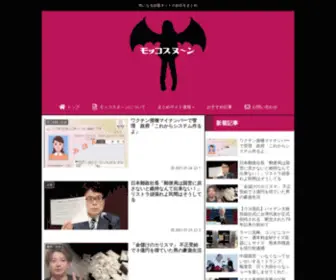 Moccosnoon.com(気になる話題ネット) Screenshot