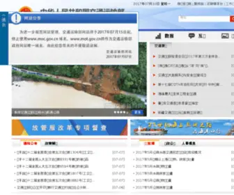 Moc.gov.cn(中华人民共和国交通运输部) Screenshot