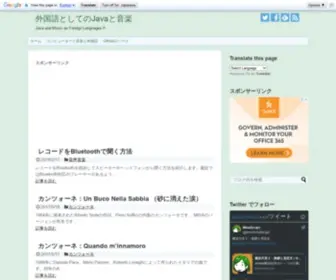 Mocha-Java.com(外国語として学ぶJAVAと音楽) Screenshot