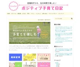 Mochadiary.com(くいしんぼうでおっちょこちょいな主婦mochaが、家族) Screenshot