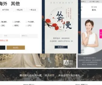 Mochateam.com(北京摩卡婚礼) Screenshot