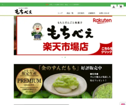 Mochibe.co.jp(Mochibe) Screenshot