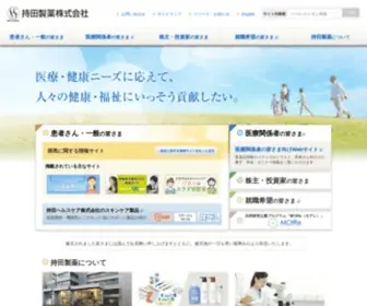 Mochida.co.jp(持田製薬株式会社) Screenshot