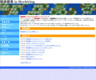 Mochiring.net(箱庭諸島inMochiring) Screenshot