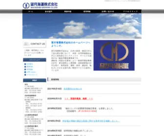Mochizukikaiun.jp(望月海運株式会社) Screenshot