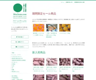 Mochom.com(よかもんお取り寄せ) Screenshot