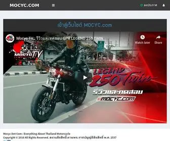 Mocyc.com(รีวิวมอเตอร์ไซค์) Screenshot