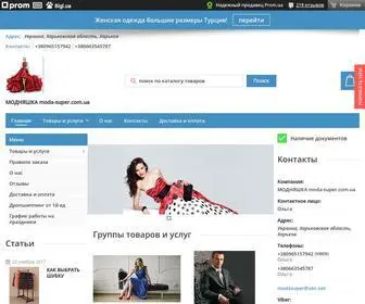 Moda-Super.com.ua(МОДНЯШКА) Screenshot