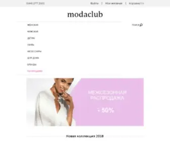 Modaclub.com.ua(женская одежда) Screenshot