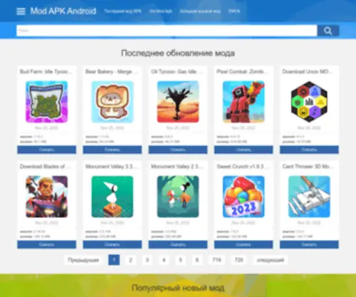 Modapkandroid.ru(Скачайте мод APK бесплатно) Screenshot