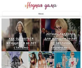 Moddam.ru(самые важные тренды женской моды на 2021 год) Screenshot