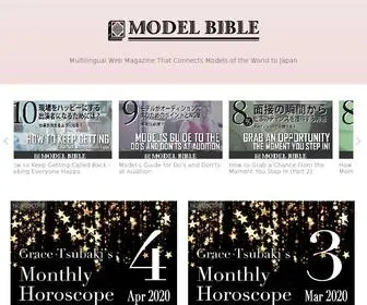 Model-Bible.com(モデルバイブル) Screenshot