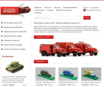 Model-Car.ru(Масштабные модели) Screenshot