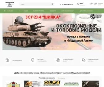 Model-LavKa.ru(Большой выбор сборных моделей в интернет) Screenshot