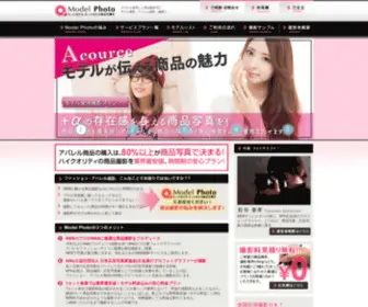 Model-Photo.jp(商品撮影、モデル撮影のモデルフォト) Screenshot