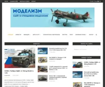 Modelforce.ru(Моделизм) Screenshot