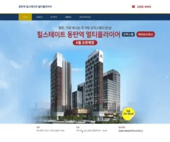 Modelhouse7.com(동탄역힐스테이트) Screenshot