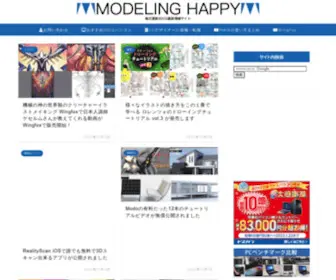 Modelinghappy.com(3DCG　転職) Screenshot