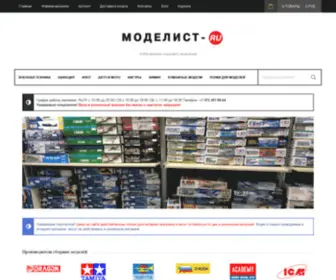 Modelist-RU.ru(Сборные) Screenshot