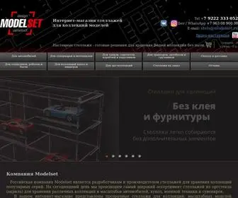 Modelset.ru(Стеллажи) Screenshot