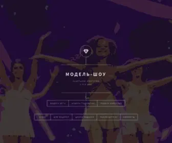 Modelshow.ru(Модель) Screenshot