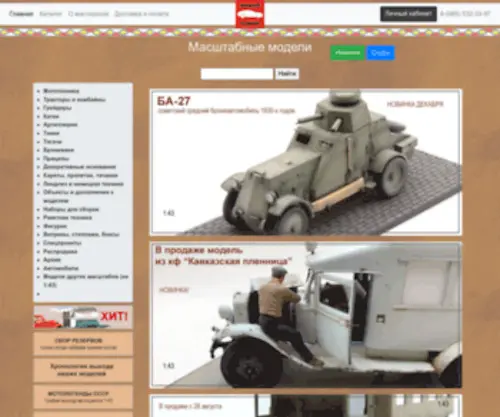 Modelstroy.ru(Моделстрой) Screenshot