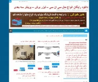 Modelus.ir(دانلود رایگان مدلهای سه بعدی و دو بعدی) Screenshot