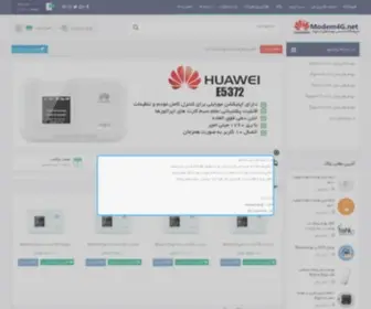 Modem4G.net(فروشگاه تخصصی مودم های دست دوم جیبی و رومیزی) Screenshot