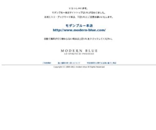 Modern-Blue.jp(モダンブルー公式サイト) Screenshot
