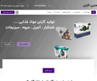 Modern-Carton.com(مدرن کارتن) Screenshot