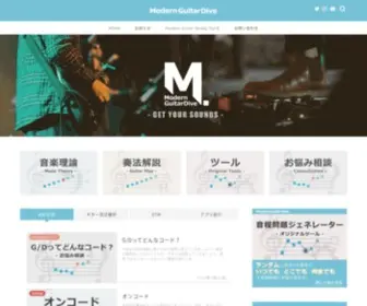 Modern-Guitar-Dive.jp(モダンなサウンドを含めた国内外) Screenshot