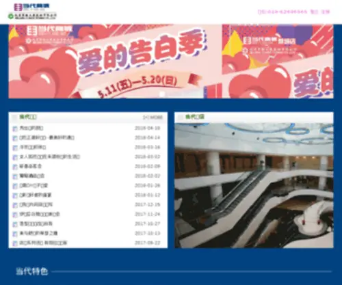 Modern-Plaza.com.cn(当代商城) Screenshot