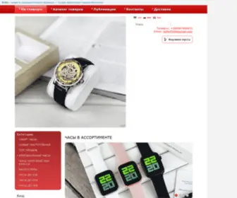 Modern-Wristwatch.com.ua(СМАРТ ЧАСЫ) Screenshot