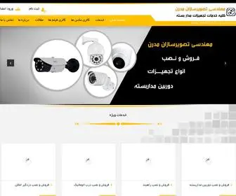 Moderncctv-Group.com(مهندسی تصویرسازان مدرن) Screenshot