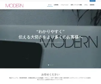 Modern.co.jp(株式会社モダン│東京の制作会社) Screenshot