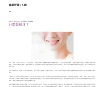 Modernhbo.com.tw(專業牙醫ＱＡ網) Screenshot