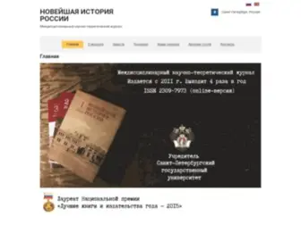 Modernhistory.ru(Междисциплинарный научно) Screenshot