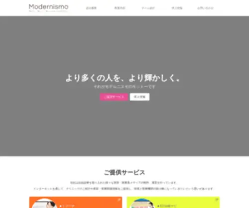 Modernismo.co.jp(株式会社モデルニスモ) Screenshot