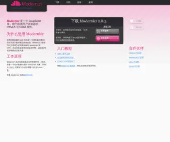 Modernizr.cn(中文网) Screenshot